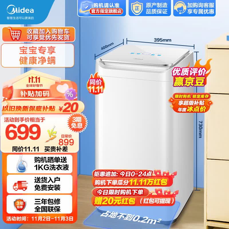 美的（Midea）婴儿洗衣机全自动 3公斤kg小型迷你波轮母婴儿童内衣裤特渍洗健康除螨洗 以旧换新 宝宝专享MB30V10E怎么看?