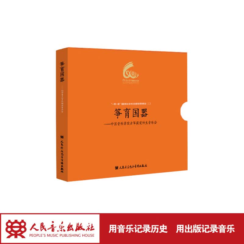 【团购联系客服】“筝育国器”——中国音乐学院古筝获奖师生音乐会