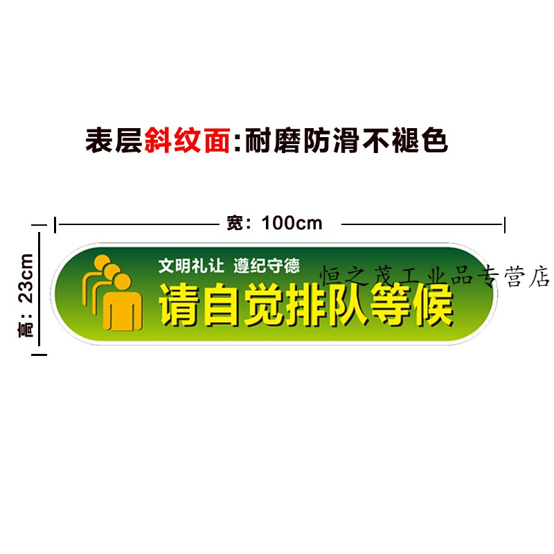 定制请有序排队地贴广告耐磨防滑防水自粘请自觉排队地面标识贴纸 请