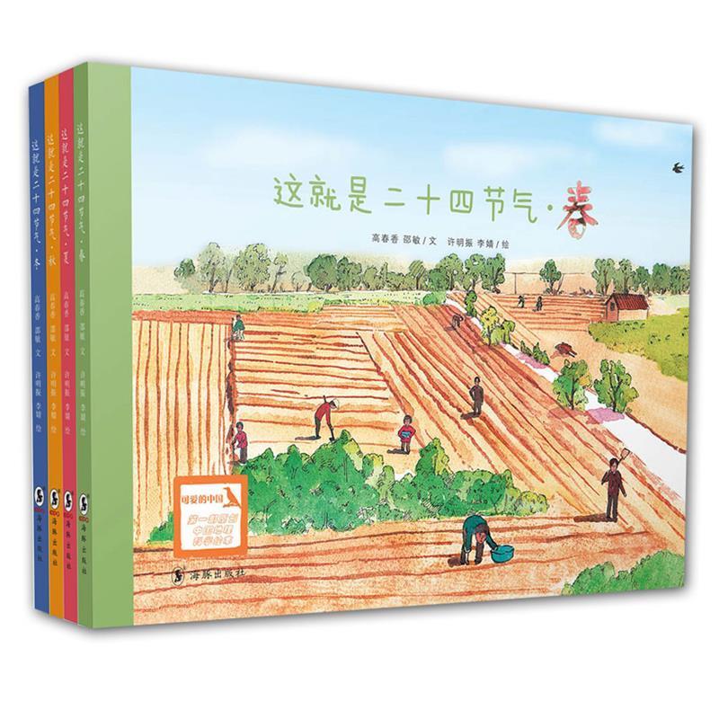 这就是二十四节气 高春香邵敏 著,许明振李婧 绘【正版书】