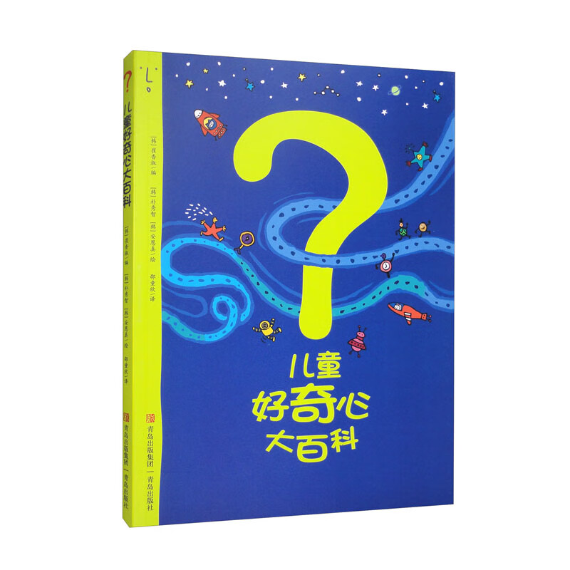 儿童好奇心大百科 畅销15年科普童书 动物 人体 自然生活4大版块 海量有趣的漫画 生动的文字 满足儿童好奇心童书节儿童节