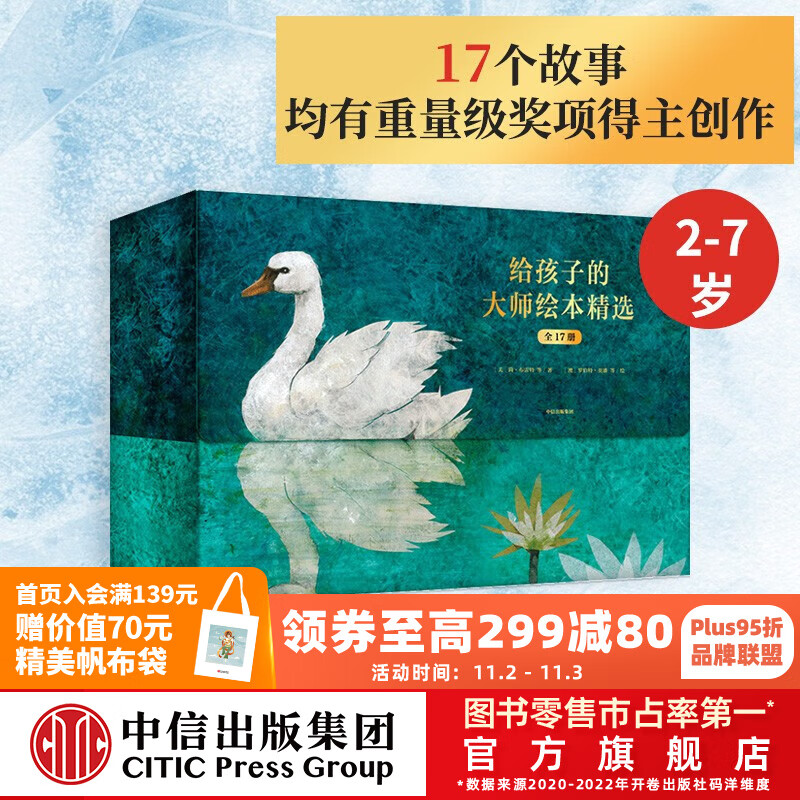 包邮 给孩子的大师绘本精选 全17册【2-7岁】露易丝格雷格  中信出版社图书使用感如何?