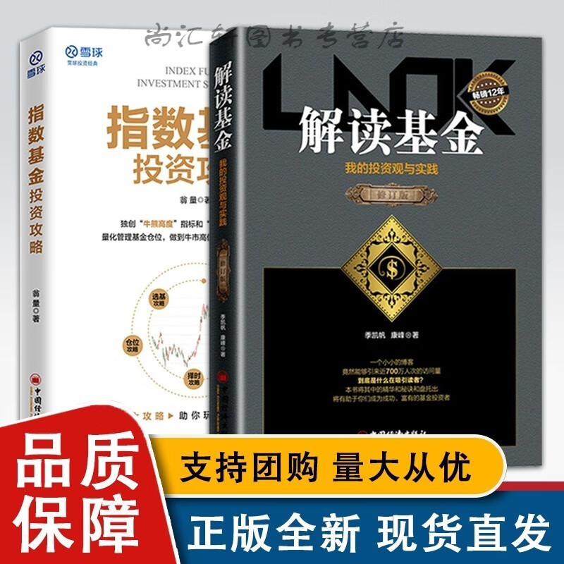 解读基金-修订版 指数基金投资攻略 投资理财 基金知识 基金投资 雪球