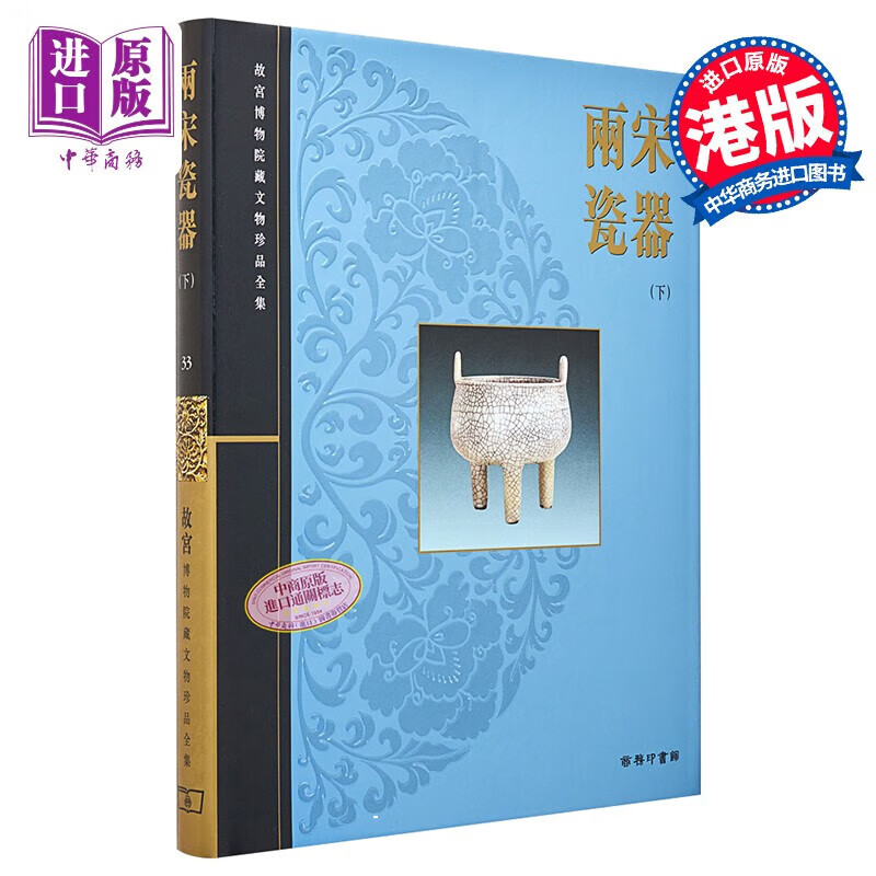 港台原版 两宋瓷器(下)怎么看?