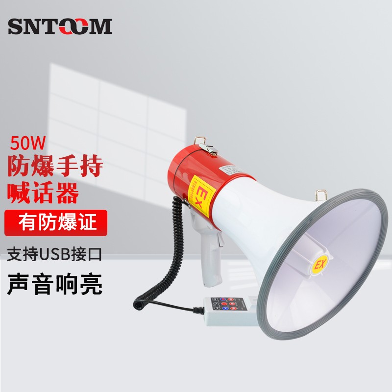 SNTOOM 可录音大功率防爆手持喊话器BYS(BSTS)-20W防爆喊话器 扩音喇叭50W 防爆型BYS-50W