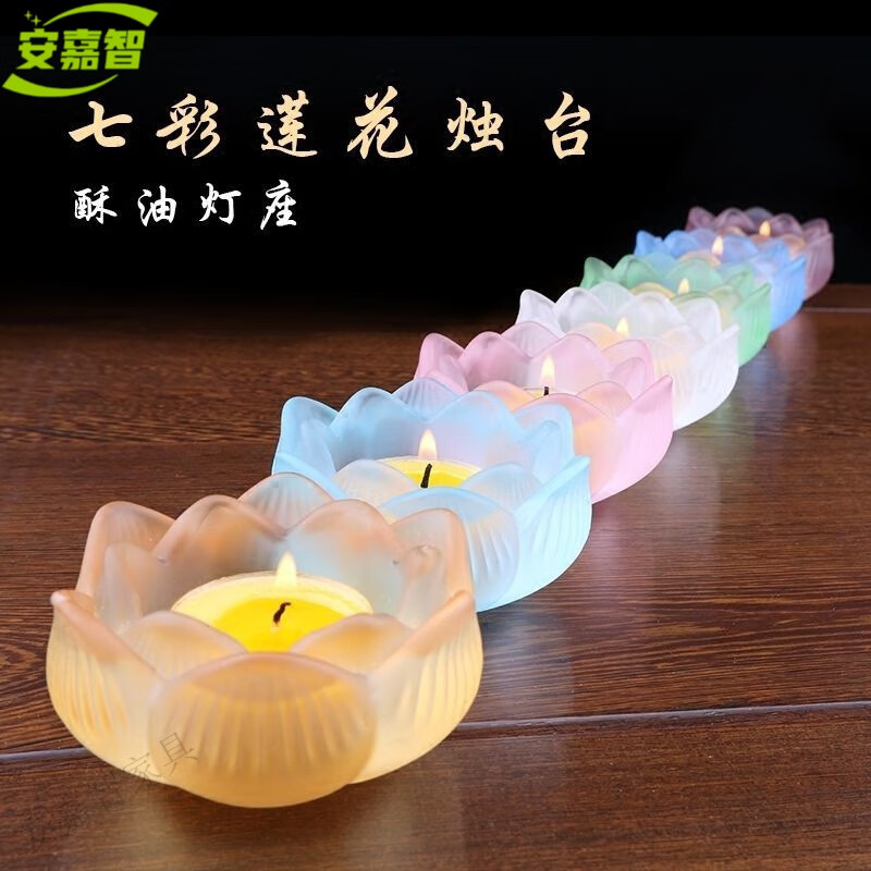 古法琉璃莲花烛台家用蜡烛台座酥油灯底座佛前供佛灯七彩灯座座长明灯