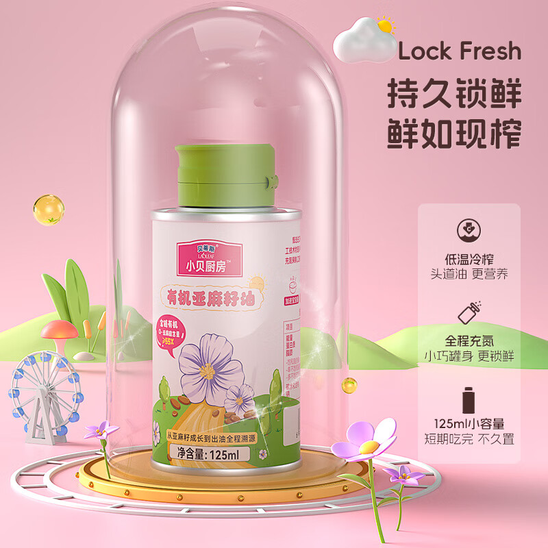 贝蒂斯  有机亚麻籽油125mL买一送一