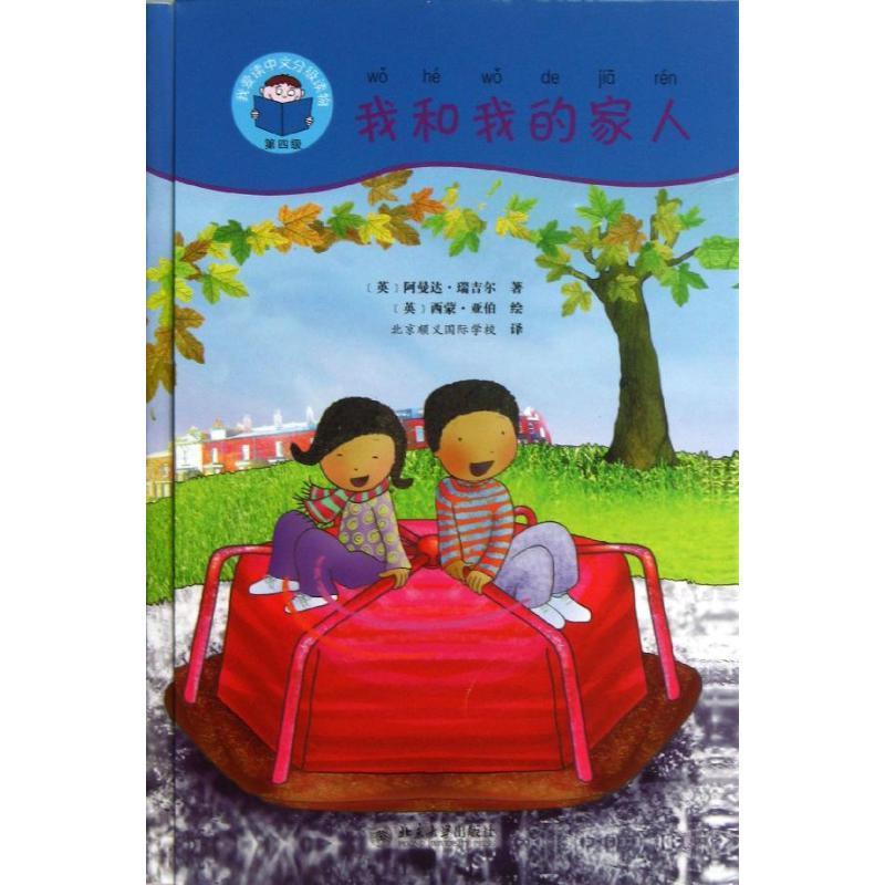 我和我的家人