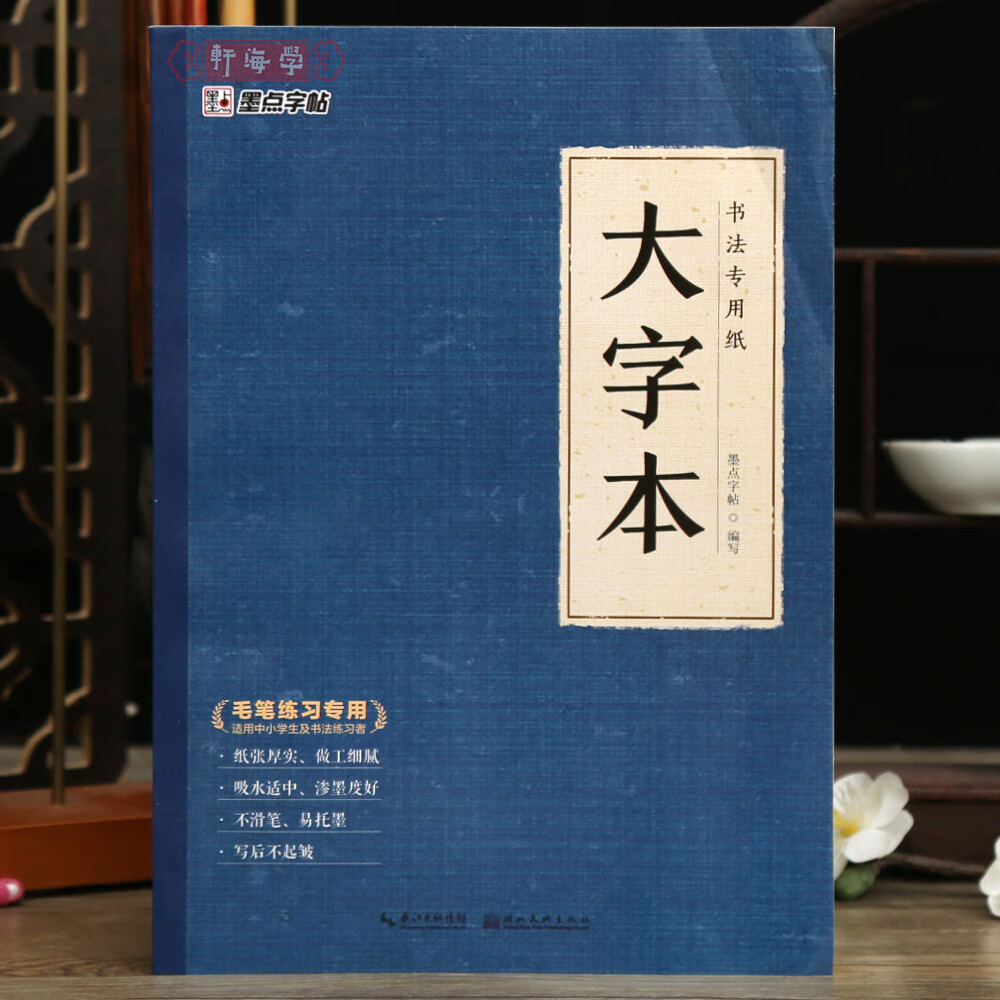 毛笔书法入门