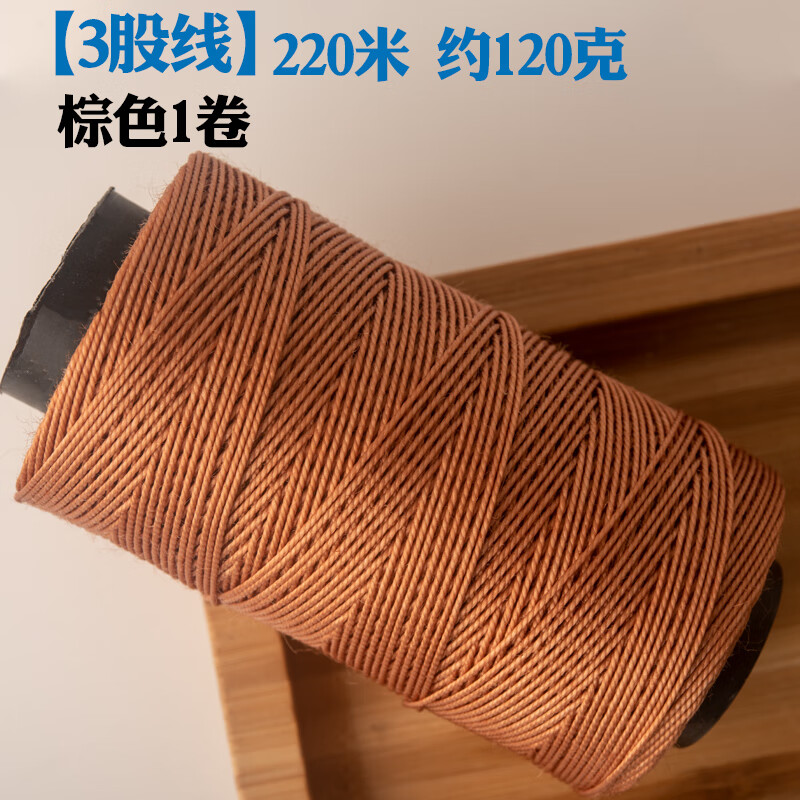 補(bǔ)鞋線3色粗上鞋線 線縫鞋子皮革耐磨皮革線輪胎線尼龍線手縫線的 【3股】約220米 棕色 1卷（約120克）