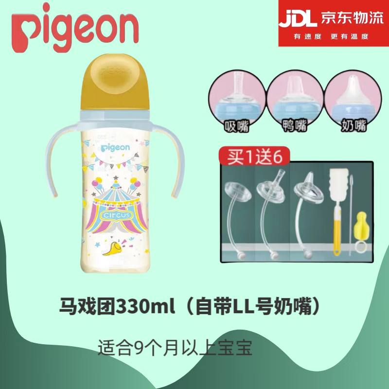 贝亲（Pigeon）新生儿婴儿迪士尼彩绘第三代ppus奶瓶330ml 马戏团 330ml 10月+ LL奶嘴
