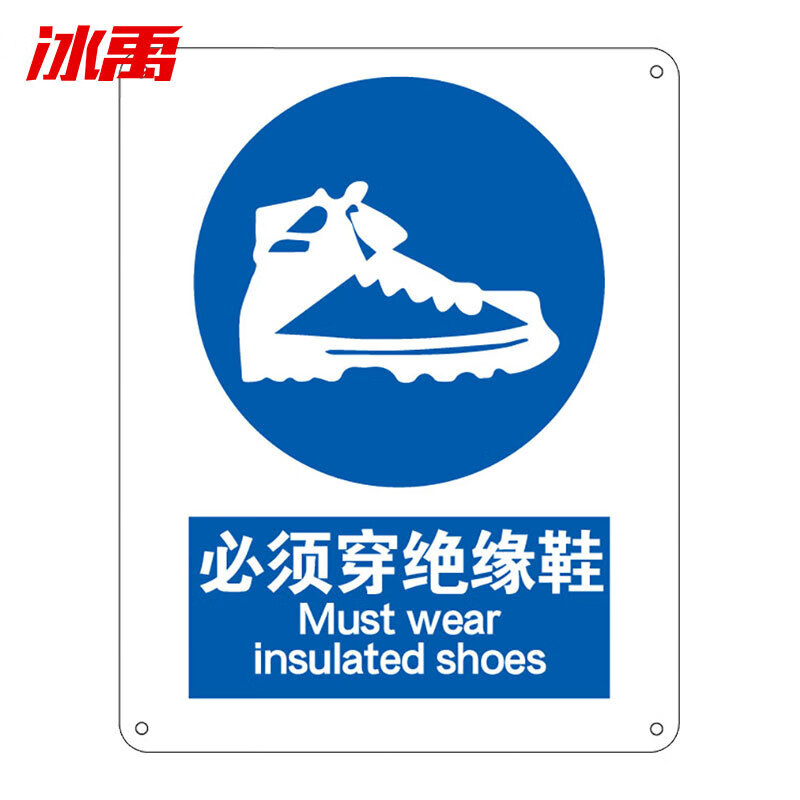 5cm 亚克力uv 必须穿绝缘鞋