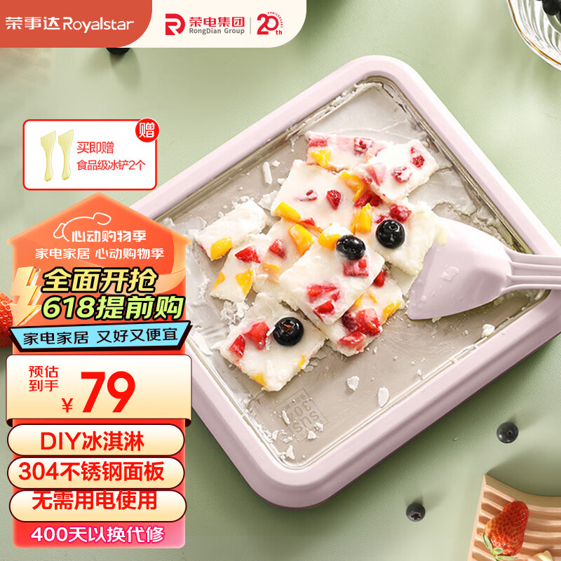 荣事达（Royalstar）炒酸奶机 炒冰机 冰淇淋机器儿童家用自制DIY酸奶机炒冰板炒酸奶网红制冰神器CBJ06S紫色