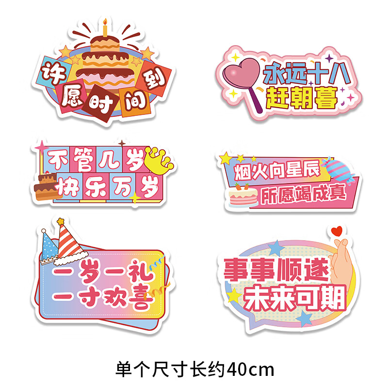 莎庭(sartill)生日快乐手举牌儿童手持kt板拍照道具网红派对氛围创意