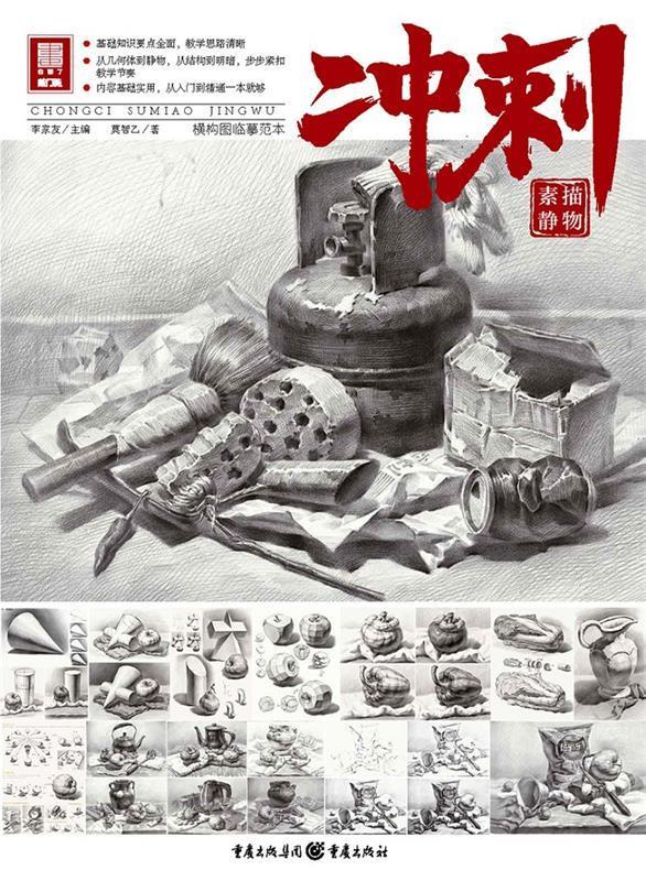 冲刺素描静物 莫智乙单体几何体静物步骤临摹图片对照完整稿对临联考