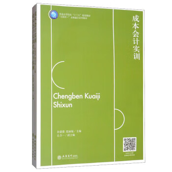 成本会计实训(2册)