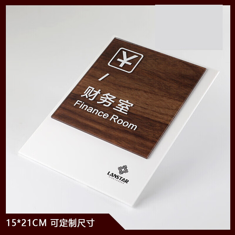 卫亮 新款办公室门牌定制木质招牌公司亚克力创意科室牌酒店包厢标识