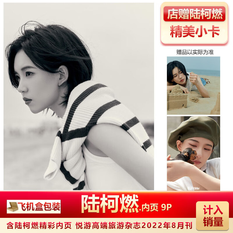 费加罗12月 成毅A/B封面+赠成毅珍藏海报套装/珍藏版小卡套装 计 悦游22年8月含陆柯燃内页9P+店