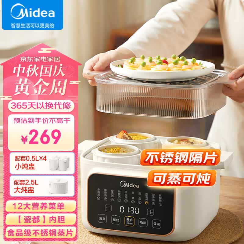 美的（Midea）电炖锅 电炖盅 煲汤炖汤锅 蒸锅电蒸锅 隔水炖锅婴儿辅食煮粥锅 燕窝炖盅 MD-DZC2501 2.5L怎么看?