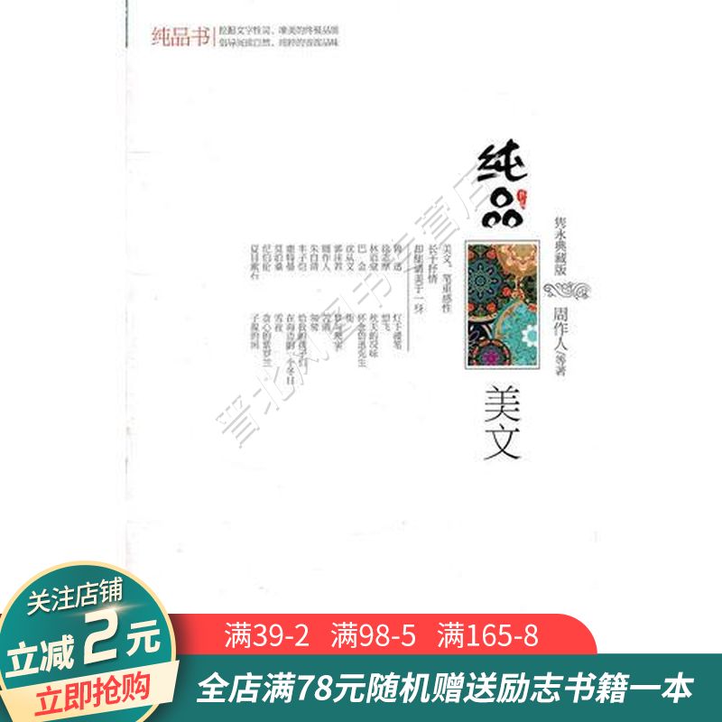 纯品美文