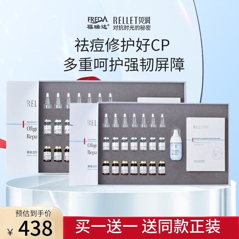 贝润 颐莲寡肽冻干粉烟酰胺原液精华 祛痘修护收缩毛孔护肤品送女友 冻干粉礼盒*2