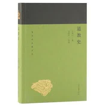 正版 道教史 许地山,刘仲宇,导读注 上海古籍出版社