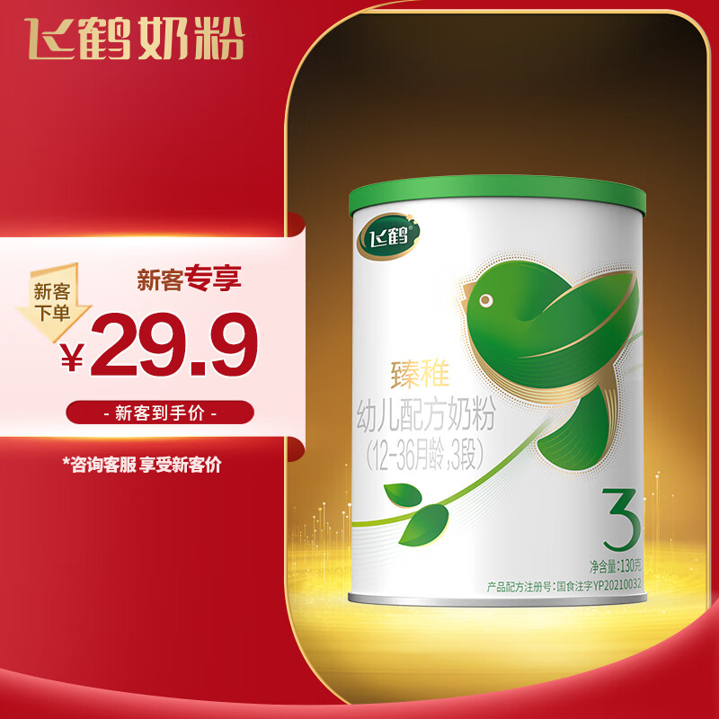 飞鹤臻稚有机 幼儿配方奶粉 3段(1-3岁适用) 130克 有机生牛乳怎么看?