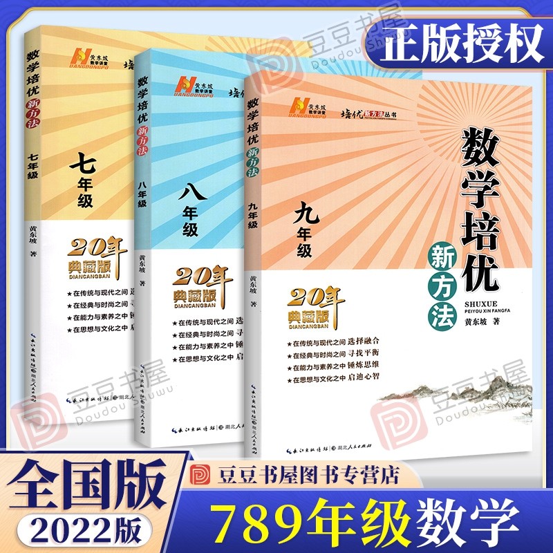 年级可选】培优新方法初中 七八九年级数学培优新方法 全国通用
