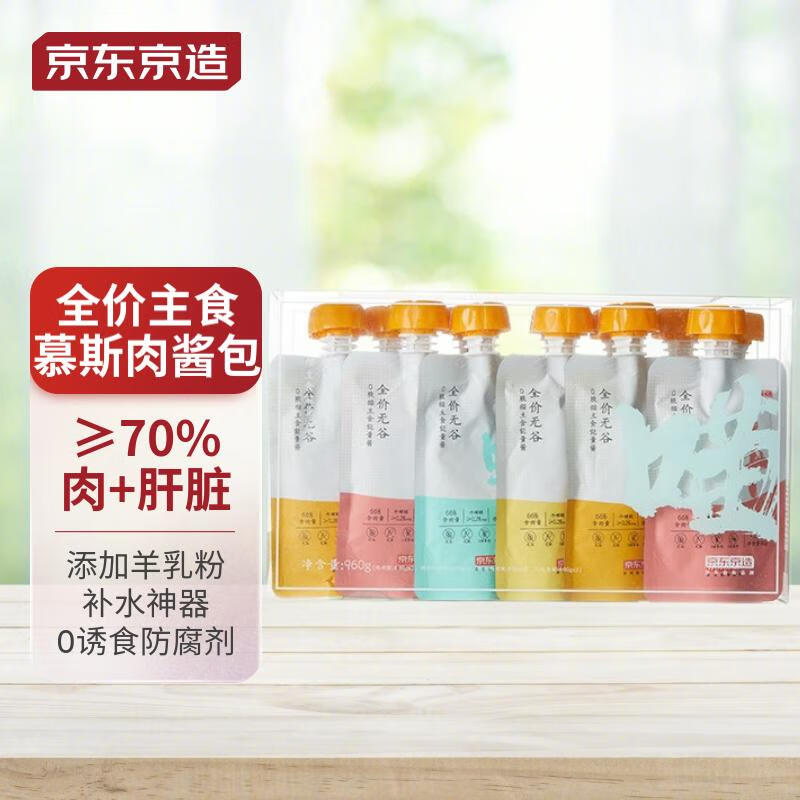 京东京造 全价猫主食肉酱包80g*8连包（4口味）猫条0胶猫湿粮成猫幼猫罐头怎么样,好用不?