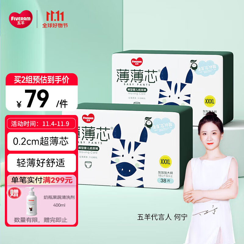 五羊（FIVERAMS）拉拉裤薄薄芯成长裤瞬吸尿不湿超薄干爽拉拉学步裤小内裤 成长裤XXXL码76片使用感如何?