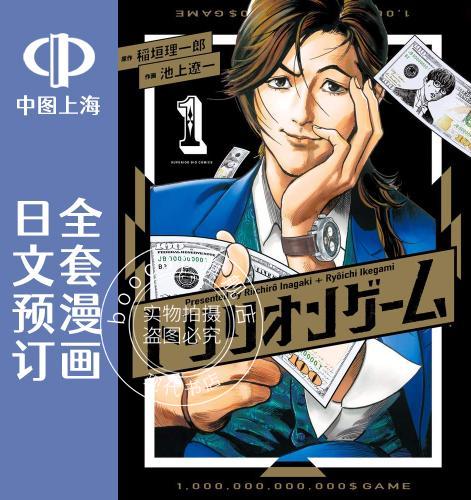 现货 Trillion Game 全3卷 1-3 漫画 トリリオンゲーム
