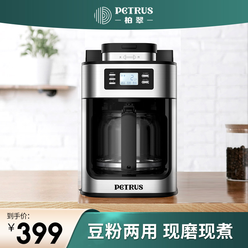 柏翠（petrus）咖啡机 全自动磨豆美式家用 豆粉两用 PE3200 银色