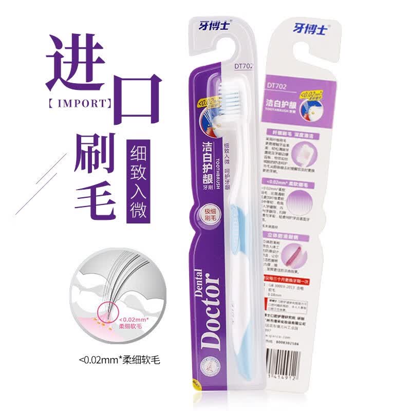 牙博士洁白护龈牙刷成人超细软毛深层清洁家庭装 洁白护龈2支（情侣装）属于什么档次？