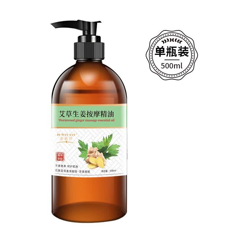 艾草生姜按摩精油通经络刮痧精油开背推背推拿油肩颈美容院同款 艾草
