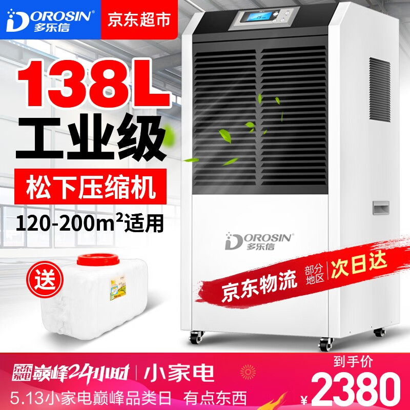 多乐信（DOROSIN）除湿机怎么样？懂的来说说！真相揭秘！！daamddaasml