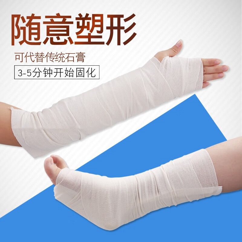 石膏绷带高分子夹板骨伤科医用固定夹板石膏医用护具脚踝腿部绑带