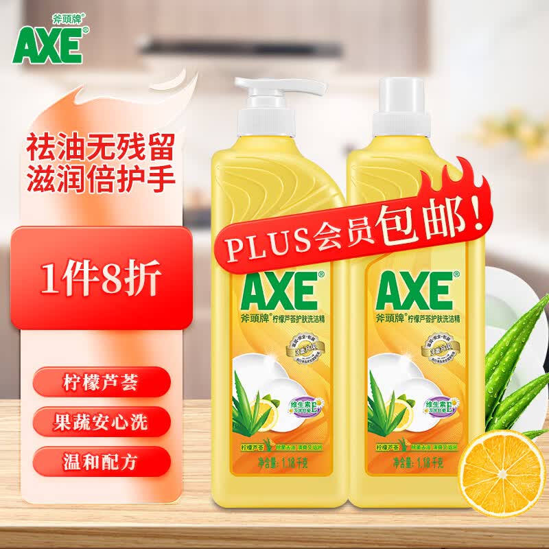 斧头牌（AXE）柠檬芦荟护肤洗洁精1.18kg*2瓶 维E呵护不伤手新老包装随机发货使用感如何?
