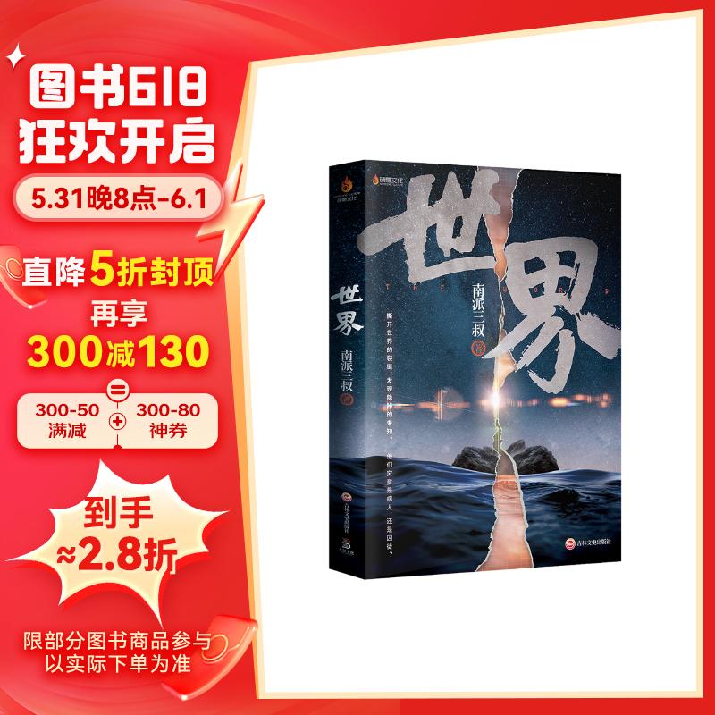 随机印签本 南派三叔：世界 盗墓题材小说开山鼻祖，南部档案、盗墓笔记系列