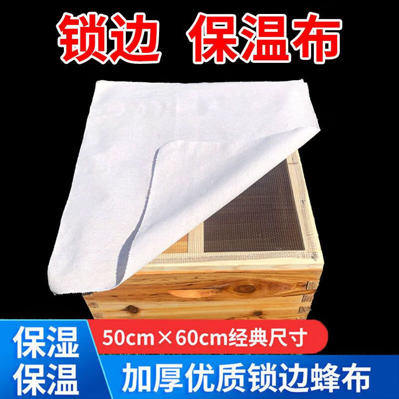 斩季(zhanji)锁边蜂布 蜂箱保温棉布 中蜂覆布加厚防寒隔热纱盖布蜜蜂