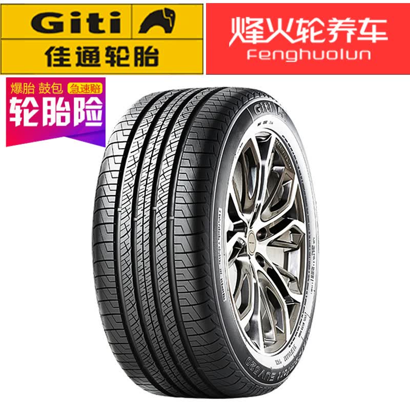 佳通轮胎225/65r17 suv520 适配哈弗h6本田cr比亚迪s6陆风x5原配汽车