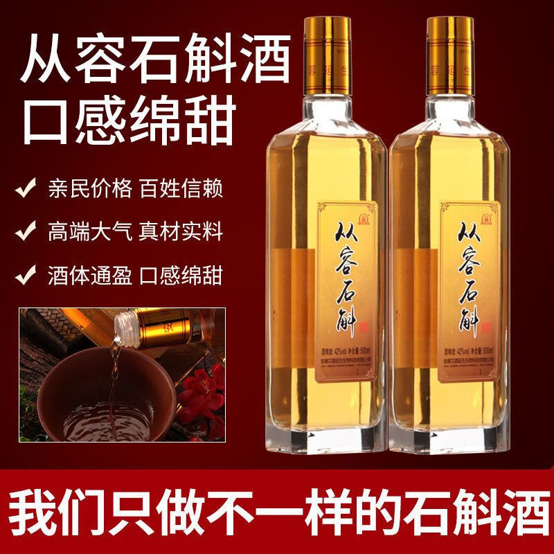 石斛枸杞酸枣仁药食同源高档中药材酒滋补酒42度拍两瓶发四瓶 石斛酒