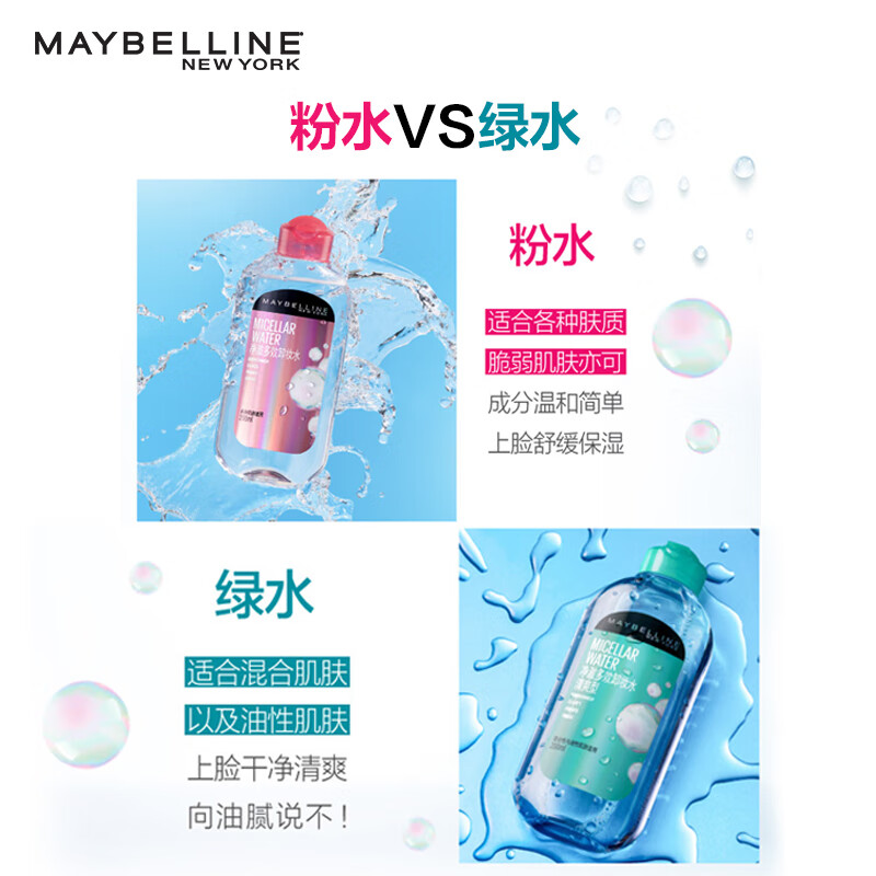 美宝莲净澈多效卸妆水 绿瓶清爽型 200ml 油皮混合皮 深层清洁温和舒缓