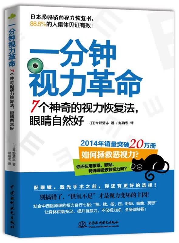 一分钟视力革命惊人的视力自然恢复保健训练图书科学拒绝近视眼治疗恢复矫正缓解疲劳摘掉眼镜青少年视力保护 一分钟视力革命【单本】
