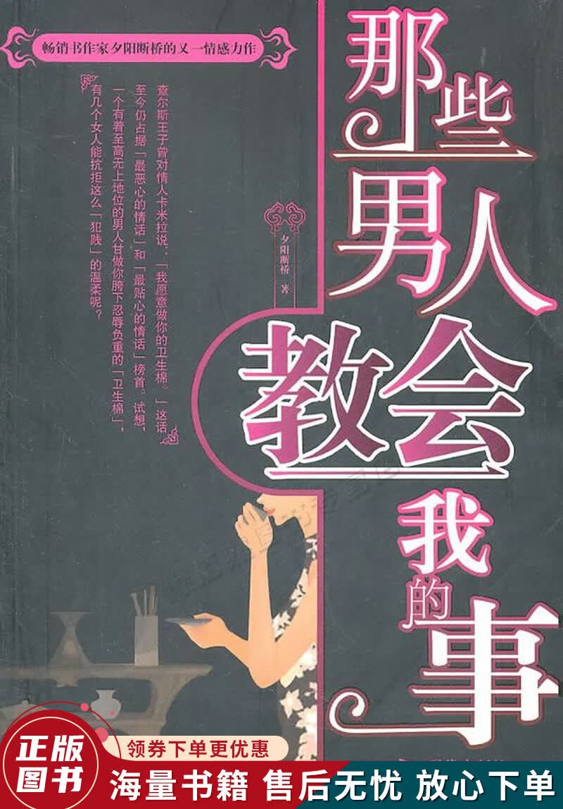 那些男人教会我的事