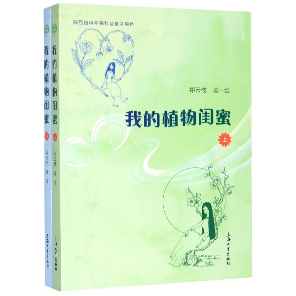 我的植物闺蜜(上下)