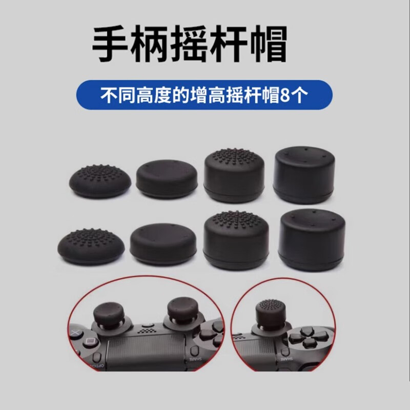 mijv手柄增高帽适用于Xbox one s游戏手柄摇杆帽PS5增高帽ps4保护套Xbox360防滑 手柄增高帽【8粒装】 京东折扣/优惠券