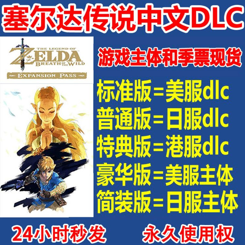 塞尔达dlc日服购买流程 塞尔达dlc日服购买流程