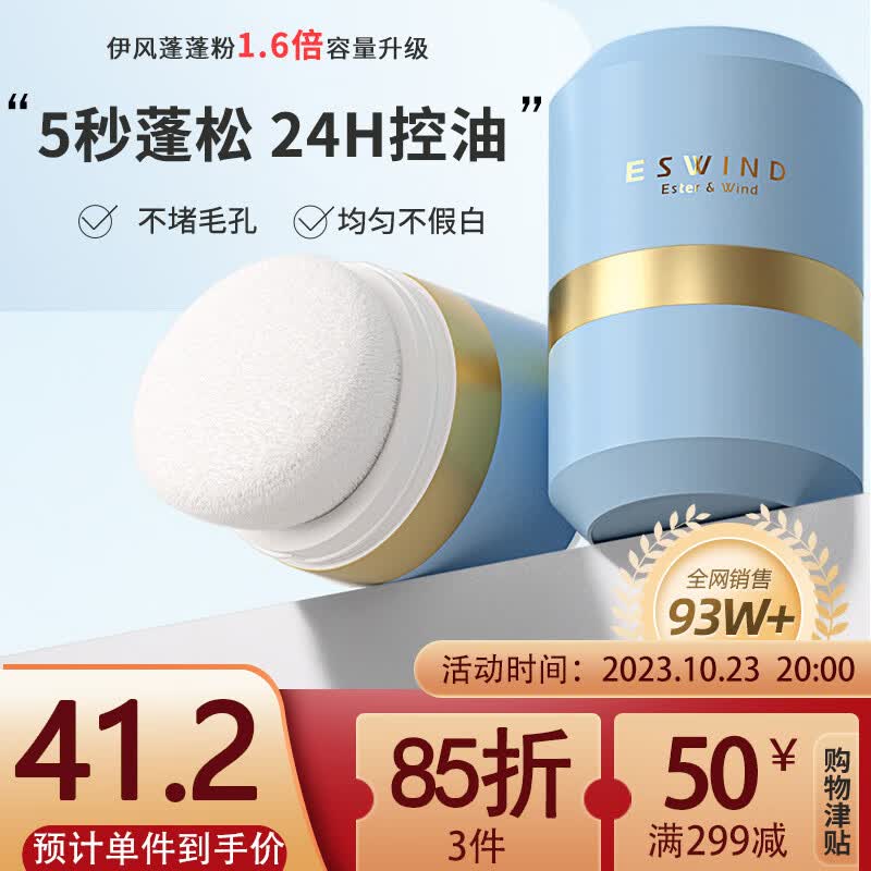 伊风（ESWIND）蓬蓬粉头发蓬松免洗控油蓬松粉干发粉懒人油头刘海去油男女10g使用感如何?