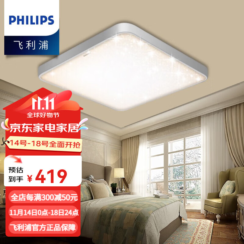 飞利浦（PHILIPS） LED吸顶灯客厅灯卧室房间餐厅现代简约灯具套餐灯饰照明银河 36W 可遥控调光 不含遥控