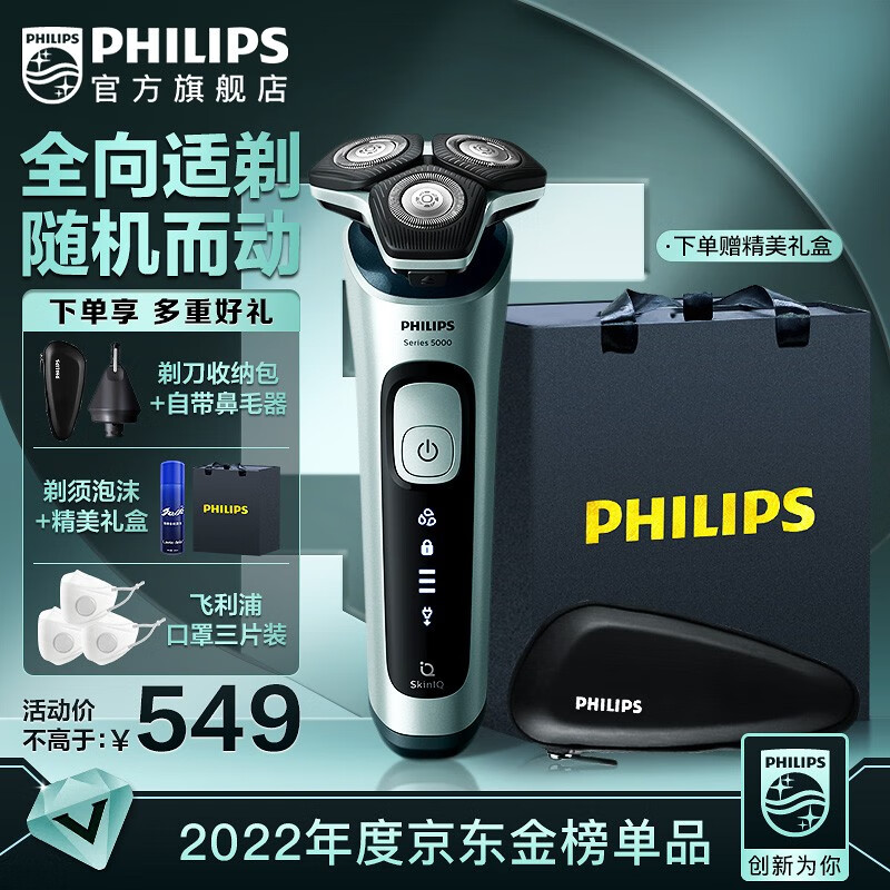 飞利浦剃须刀电动刮胡刀电动剃须刀飞利浦蜂巢高端5系SkinIQ肌能感应胡须刀生日礼物送男友 【高配性能蜂巢5系pro】SU5799/06